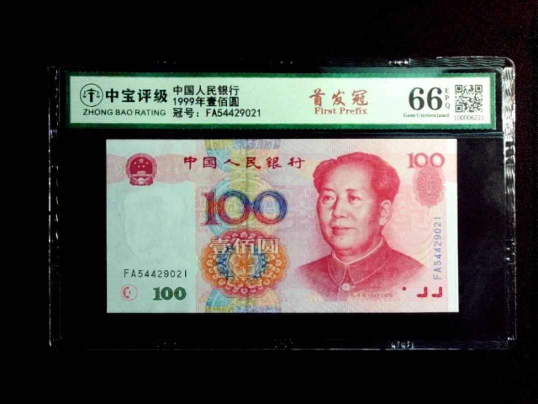1999年壹佰圆