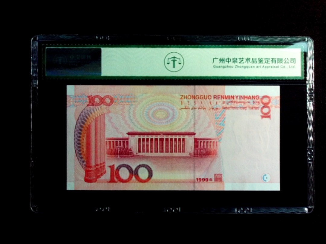 1999年壹佰圆
