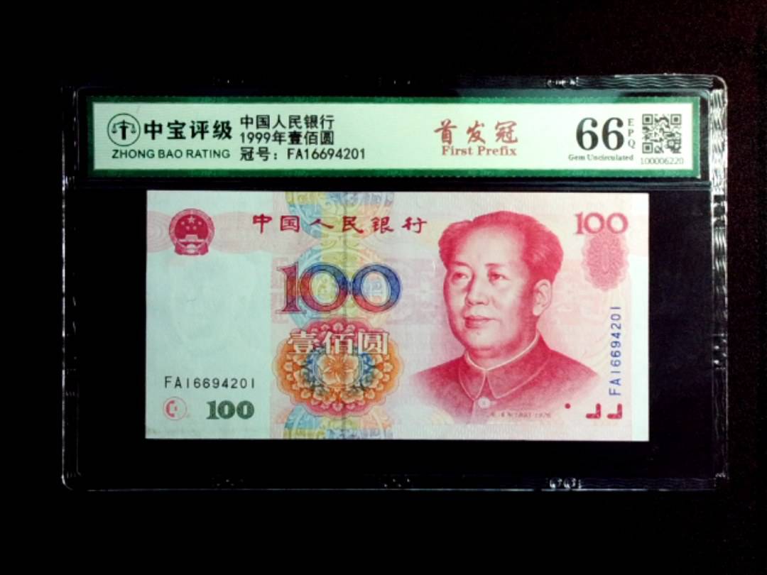1999年壹佰圆