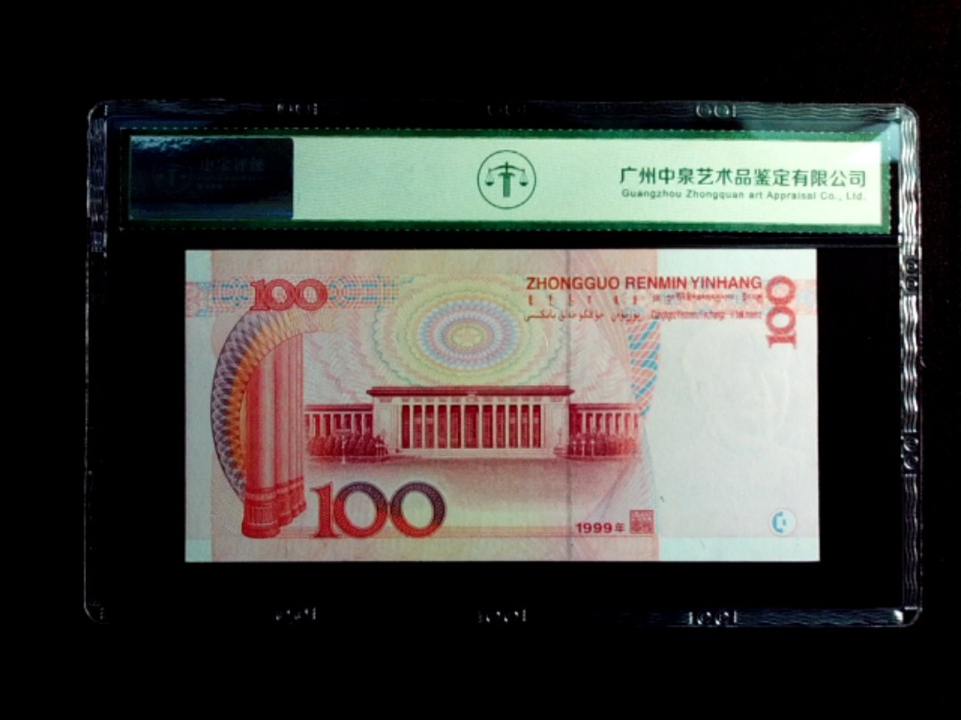 1999年壹佰圆