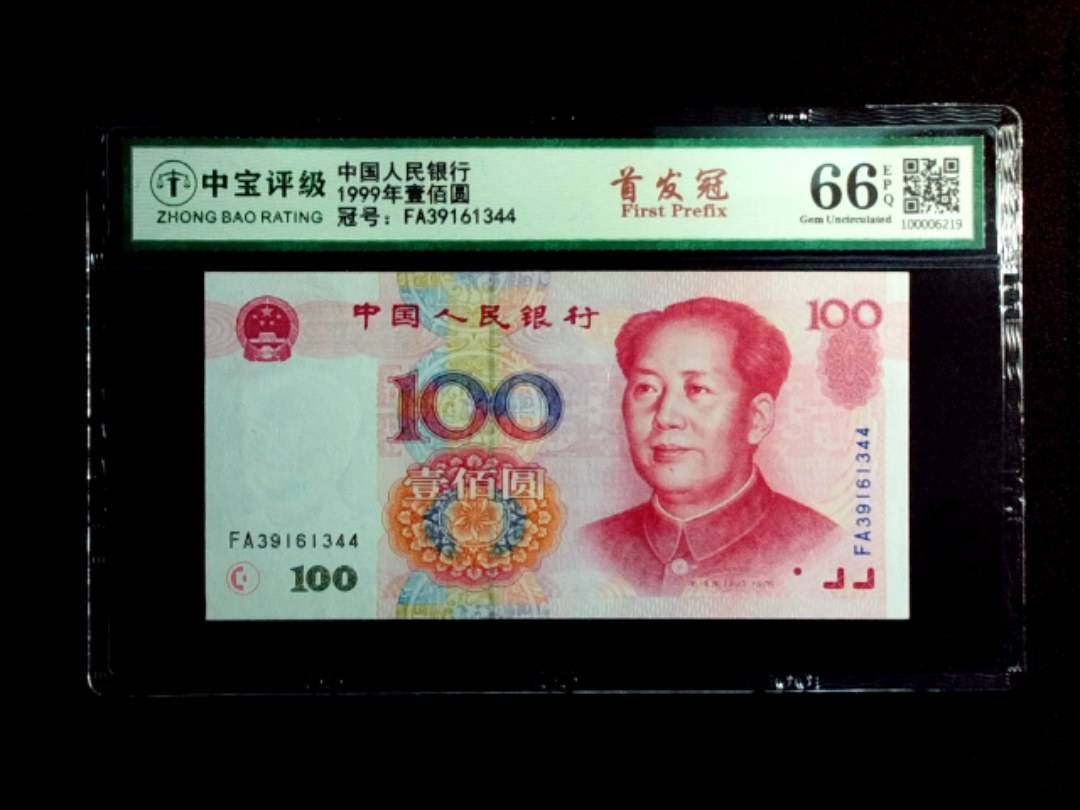 1999年壹佰圆