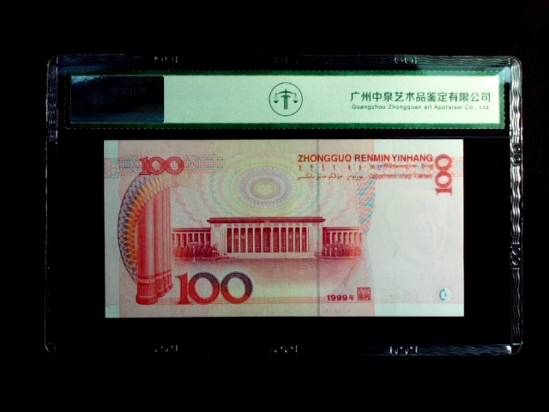 1999年壹佰圆