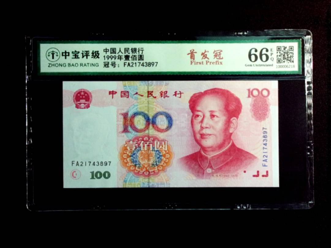 1999年壹佰圆