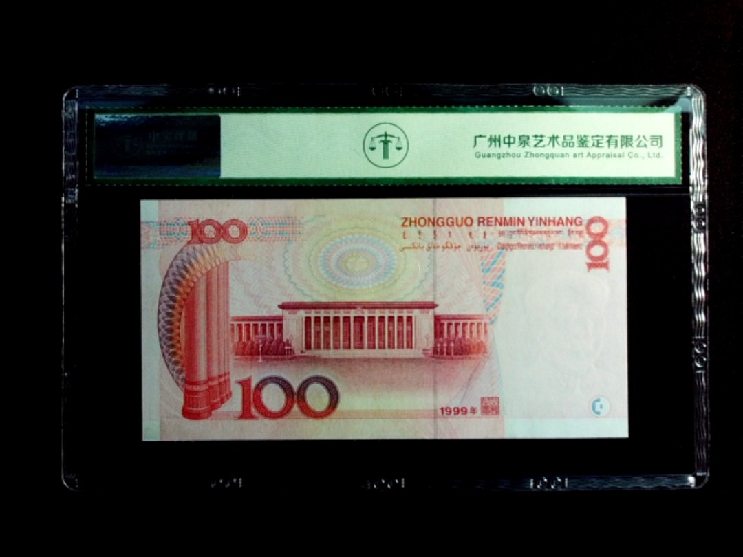 1999年壹佰圆