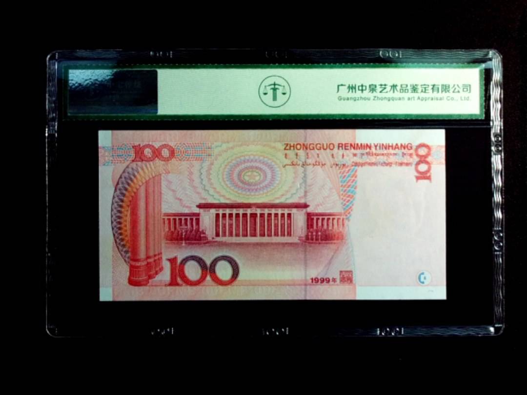 1999年壹佰圆