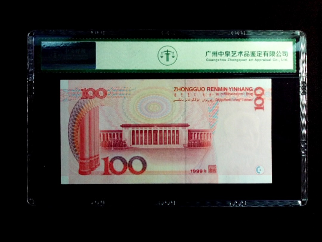 1999年壹佰圆