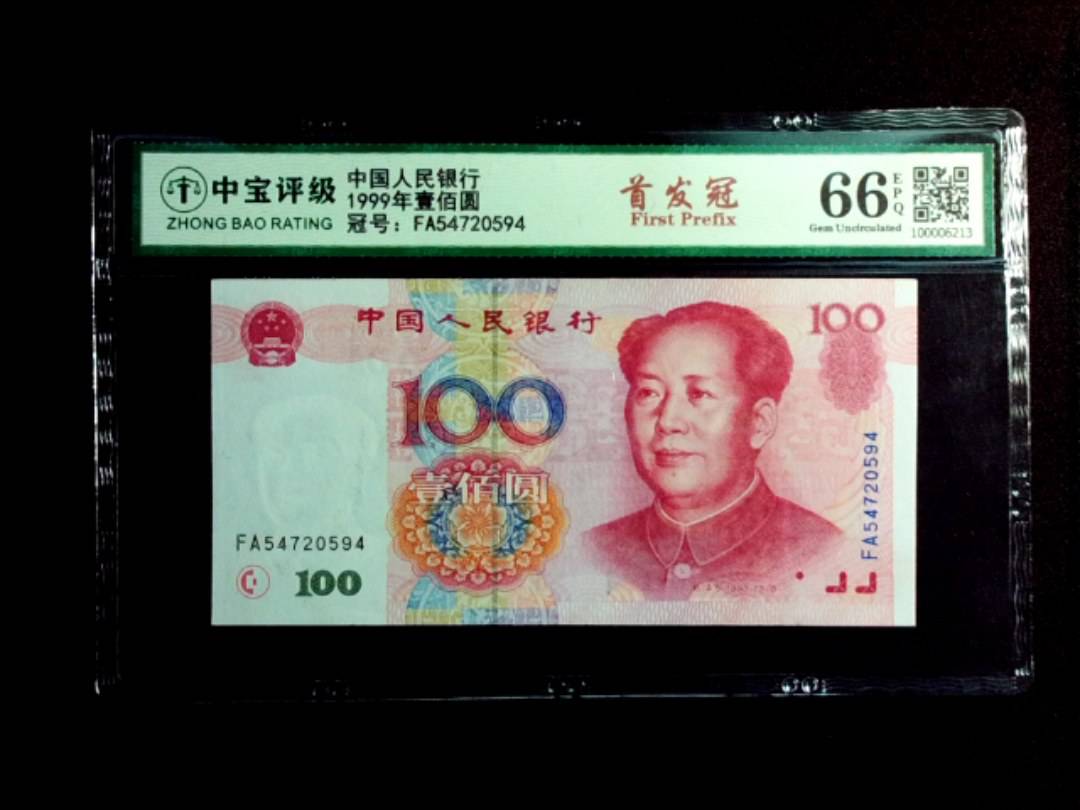 1999年壹佰圆