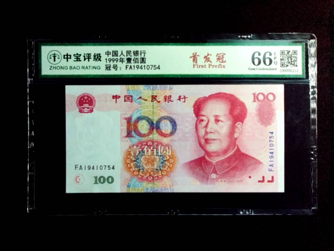 1999年壹佰圆