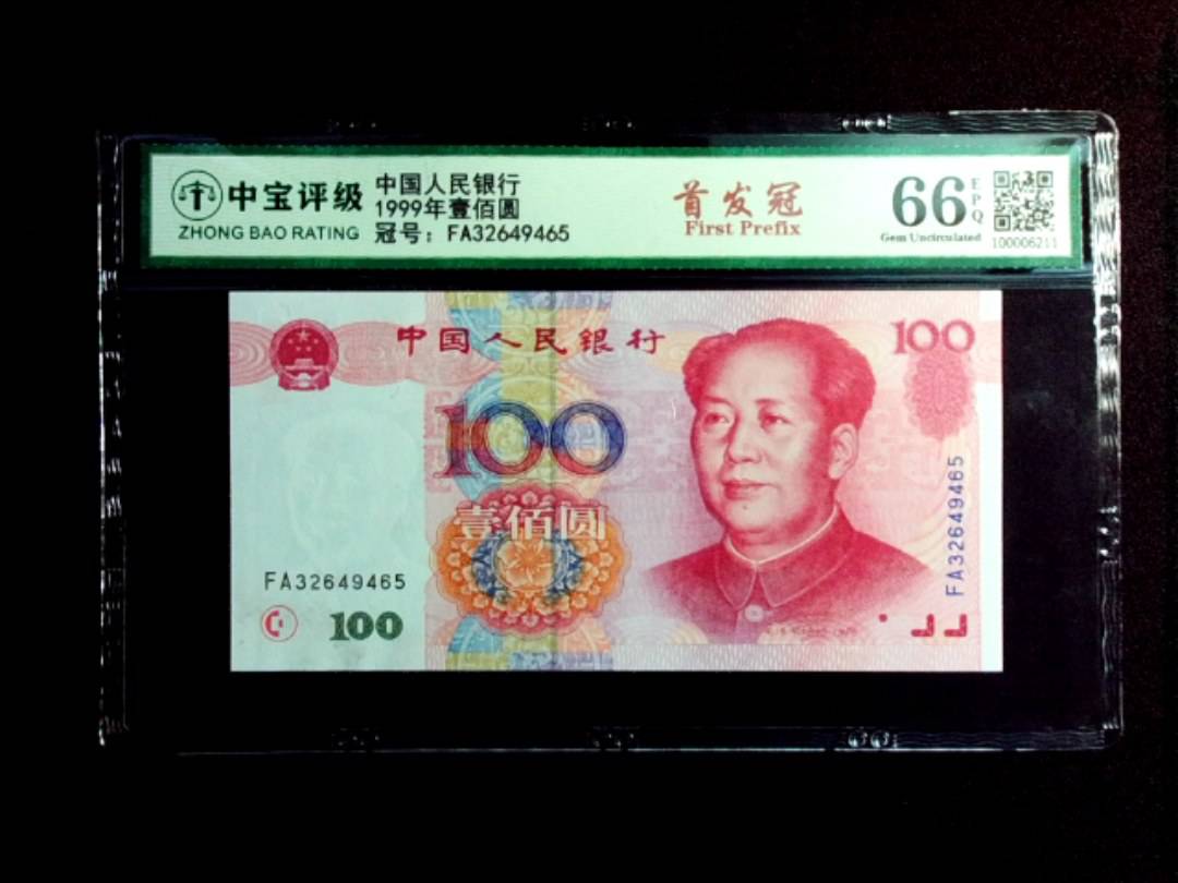 1999年壹佰圆