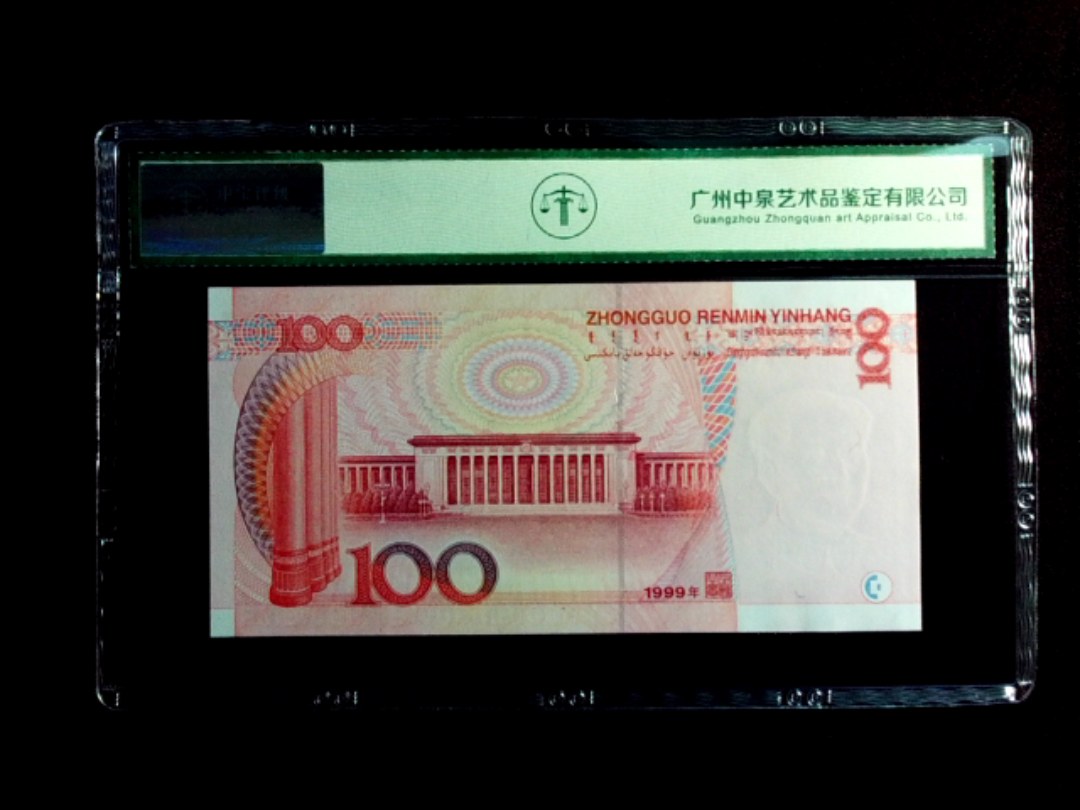 1999年壹佰圆