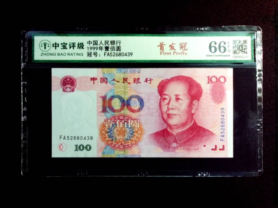 1999年壹佰圆