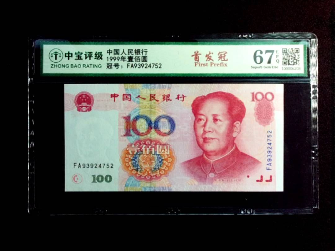 1999年壹佰圆