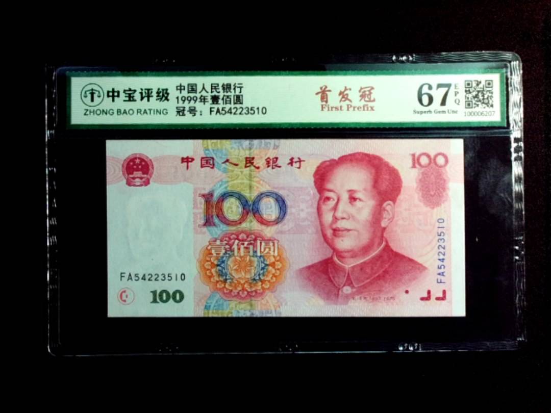 1999年壹佰圆