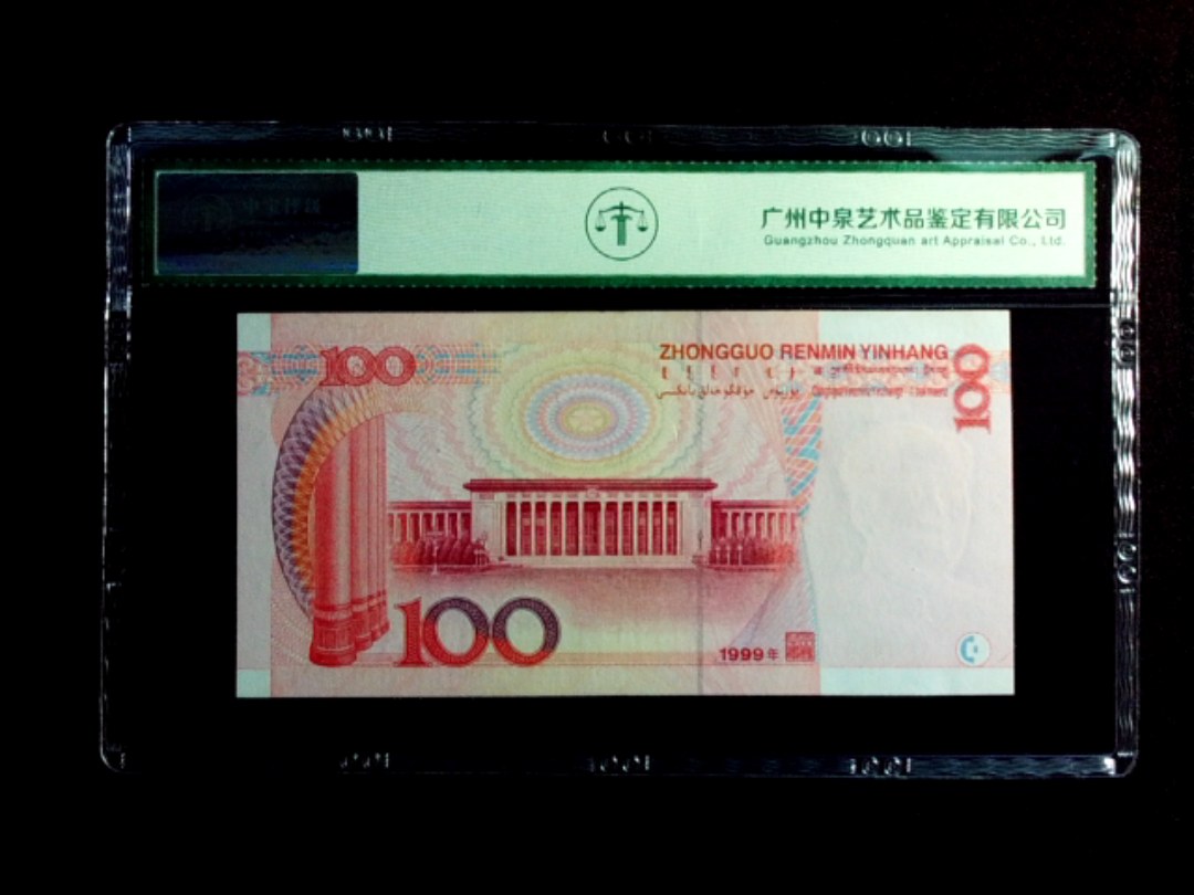 1999年壹佰圆