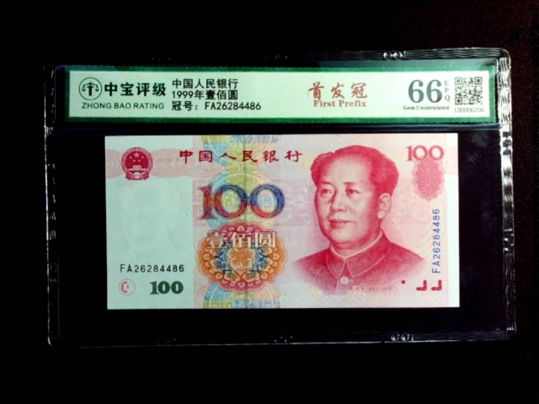 1999年壹佰圆