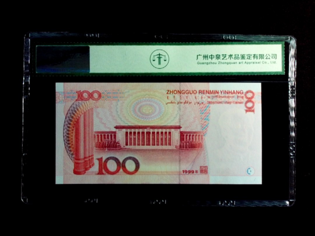 1999年壹佰圆