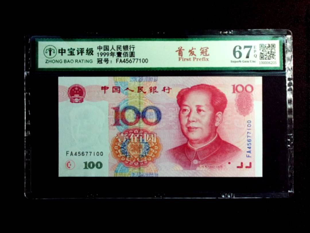 1999年壹佰圆