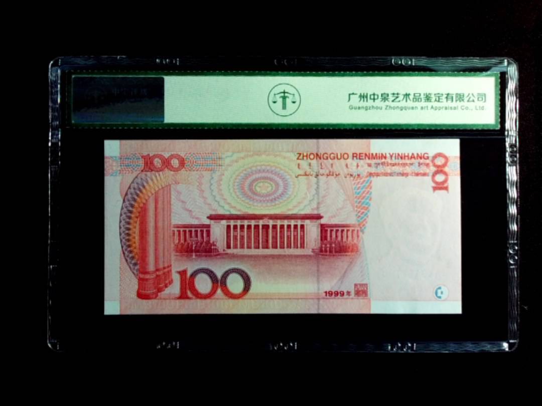 1999年壹佰圆