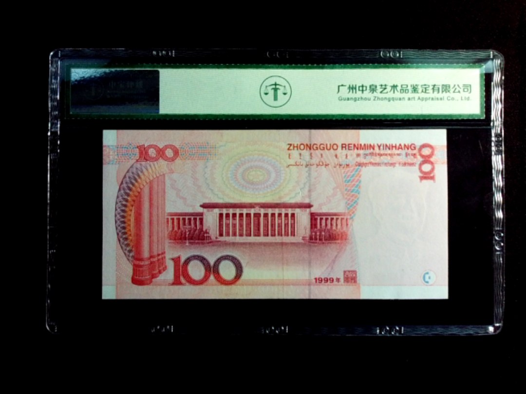 1999年壹佰圆