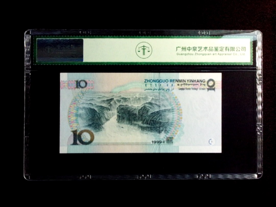 1999年拾圆 大圆水红一