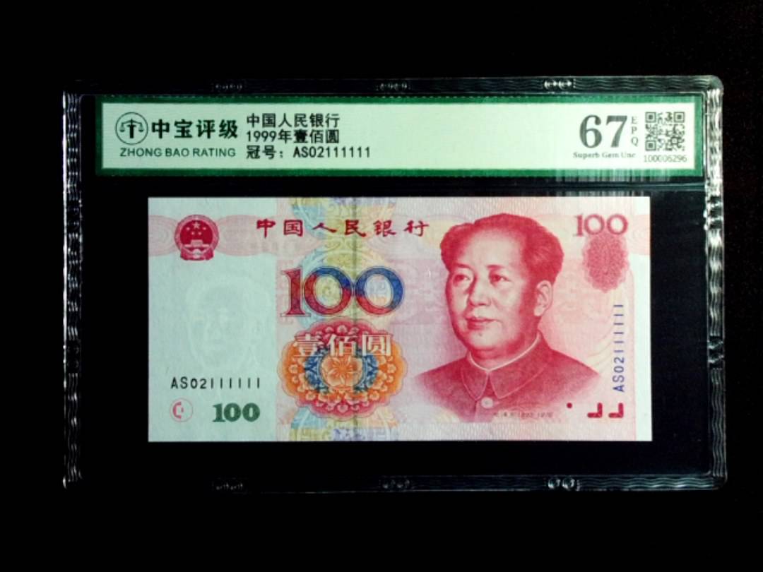 1999年壹佰圆