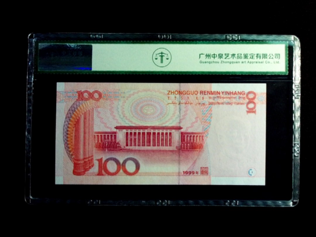 1999年壹佰圆