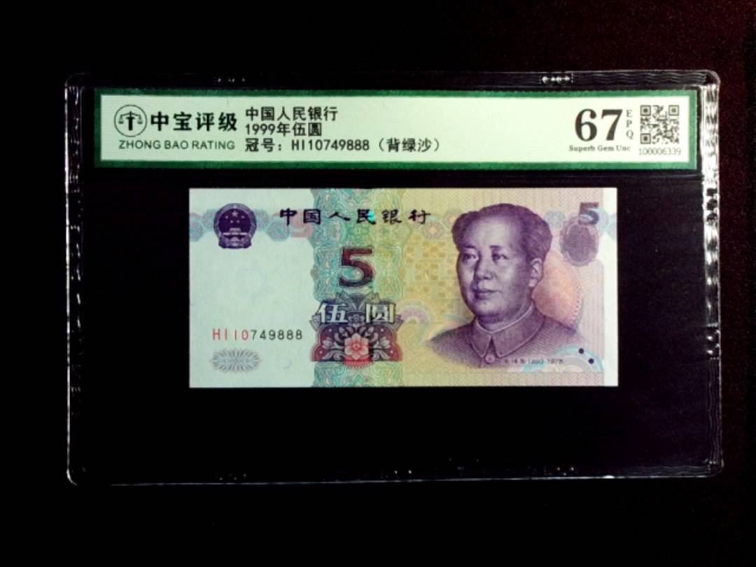 1999年伍圆