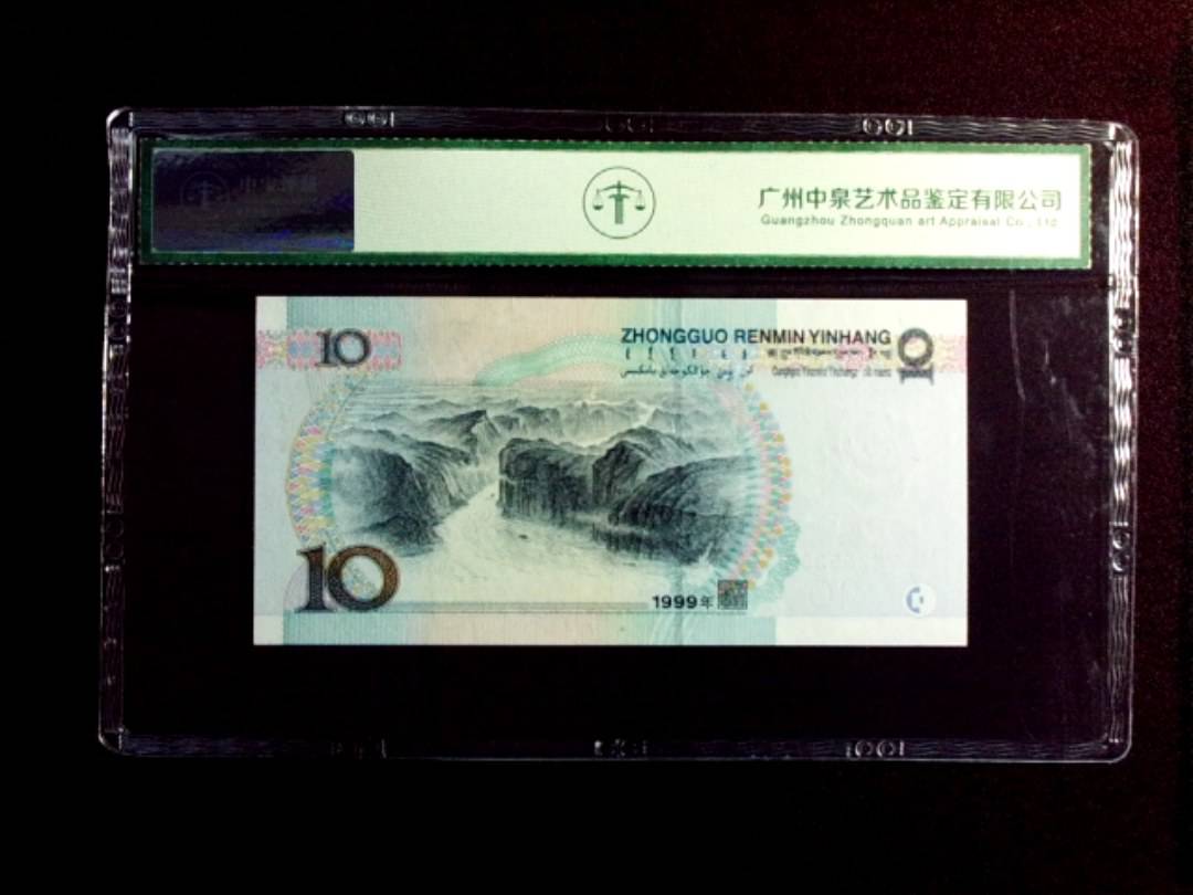 1999年拾圆 宽水