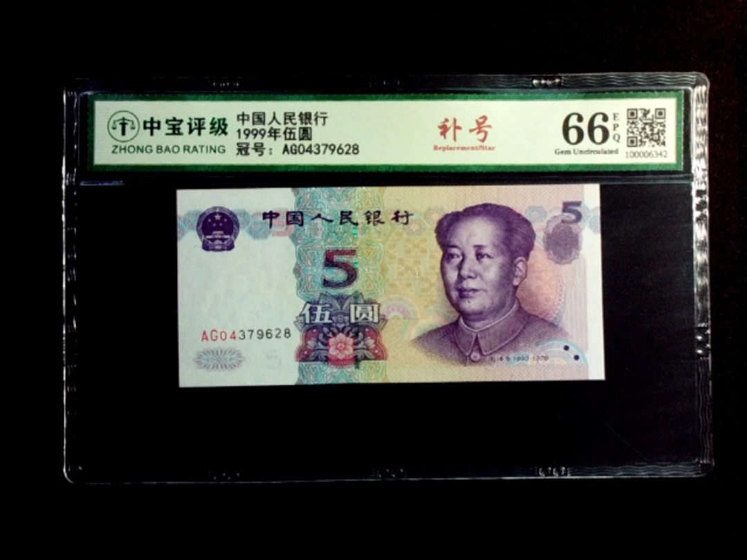 1999年伍圆