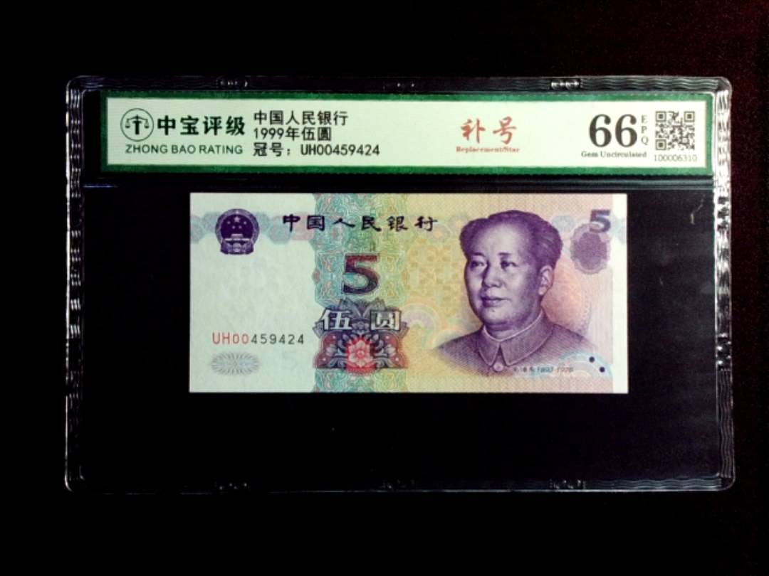 1999年伍圆