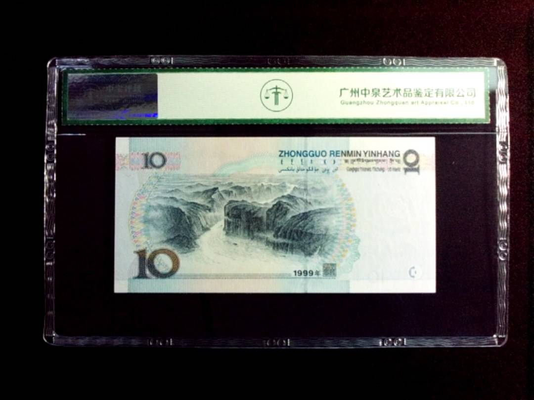 1999年拾圆 小圆水