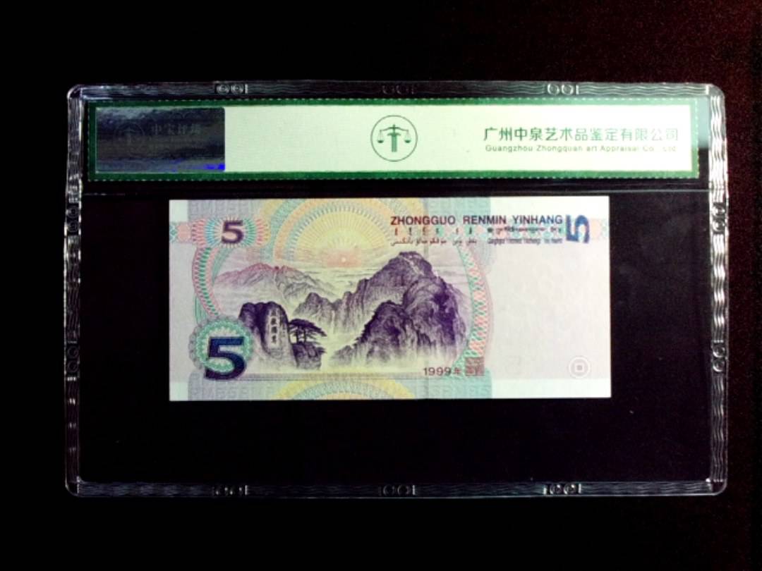 1999年伍圆