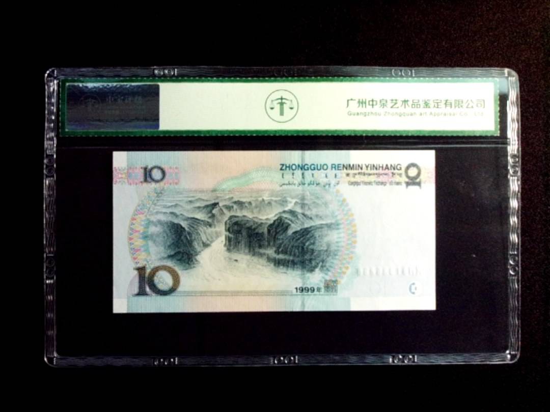 1999年拾圆 宽水红一