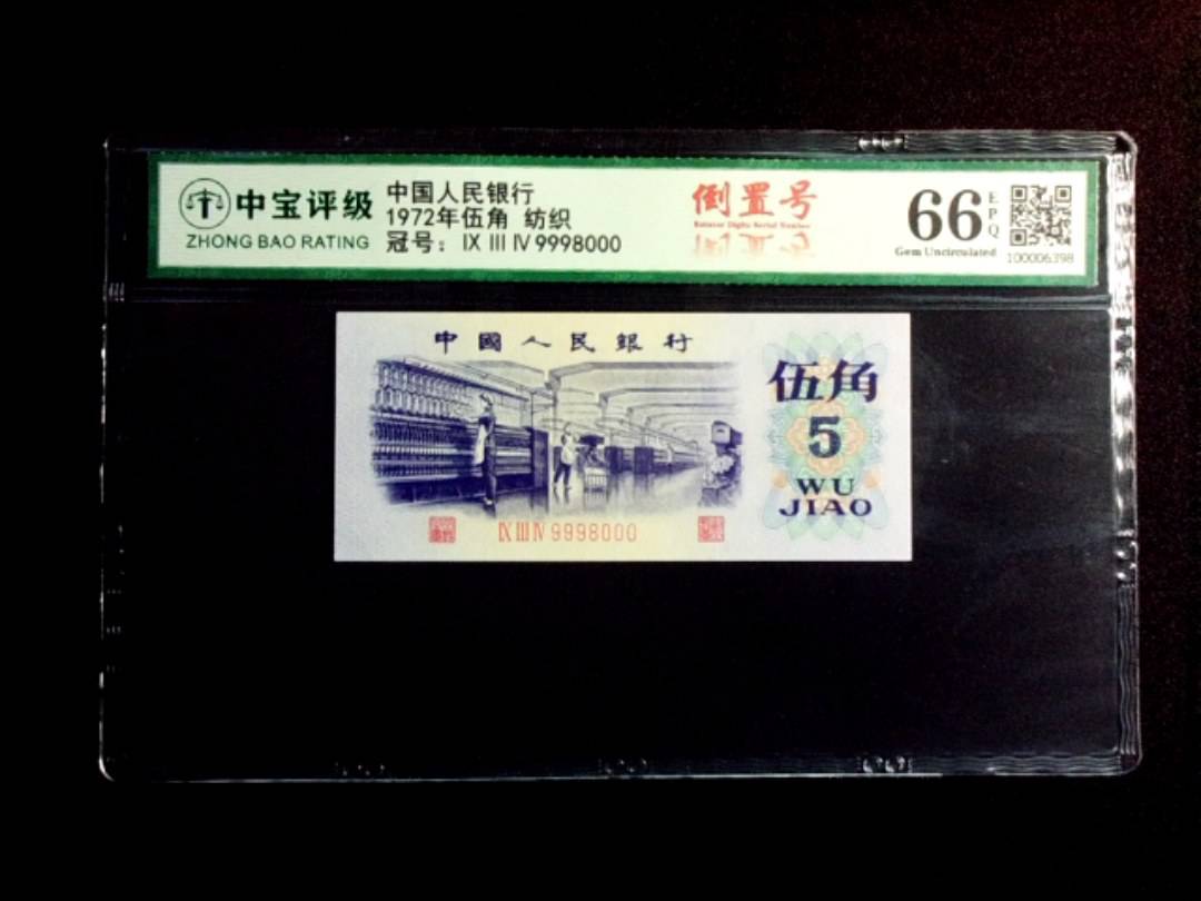 1972年伍角 纺织