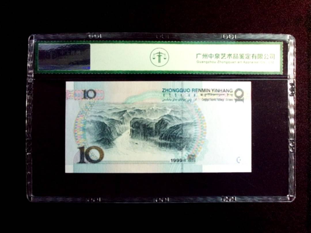 1999年拾圆