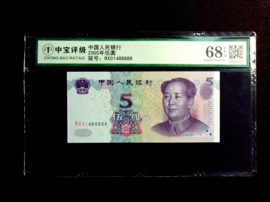 2005年伍圆
