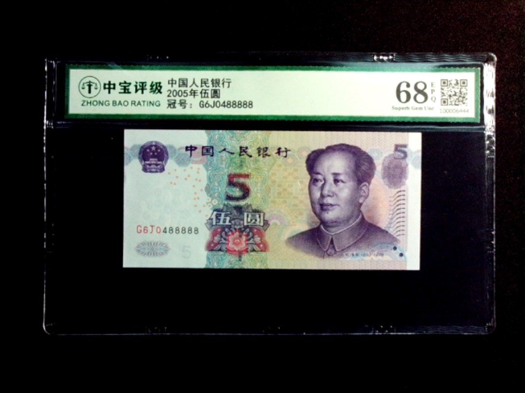 2005年伍圆