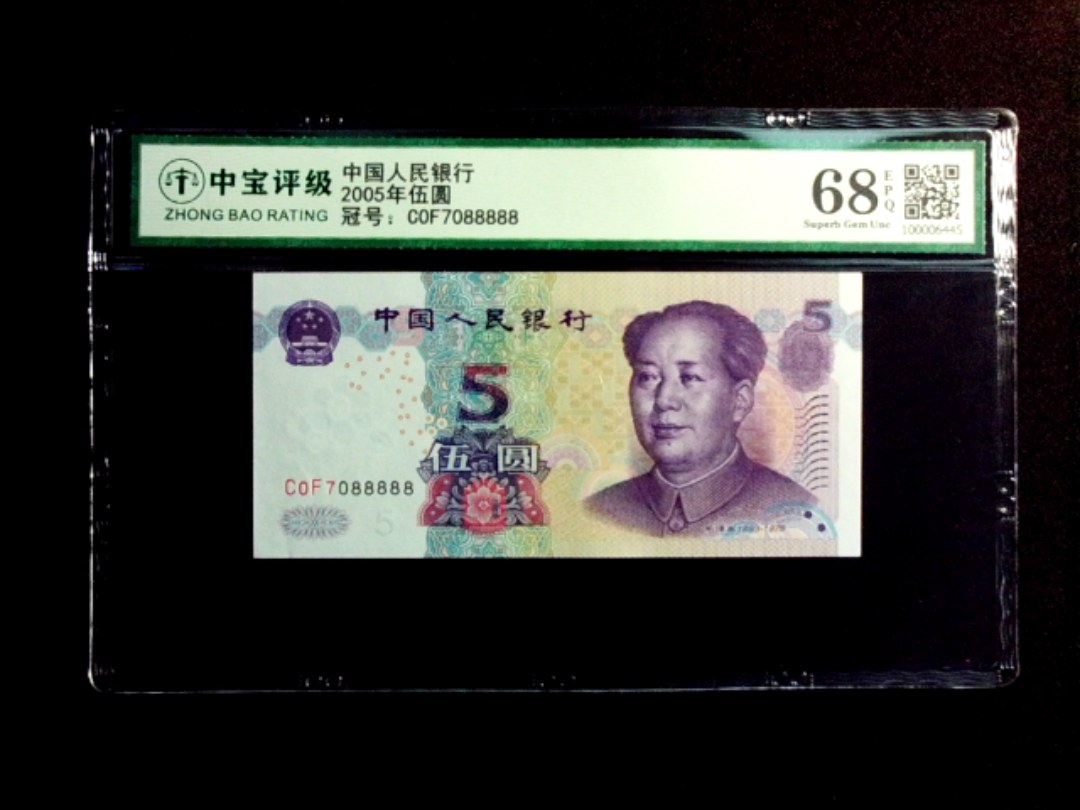 2005年伍圆
