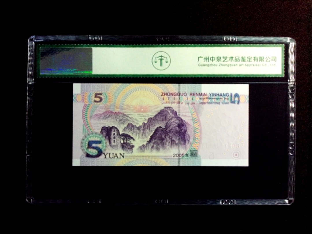 2005年伍圆