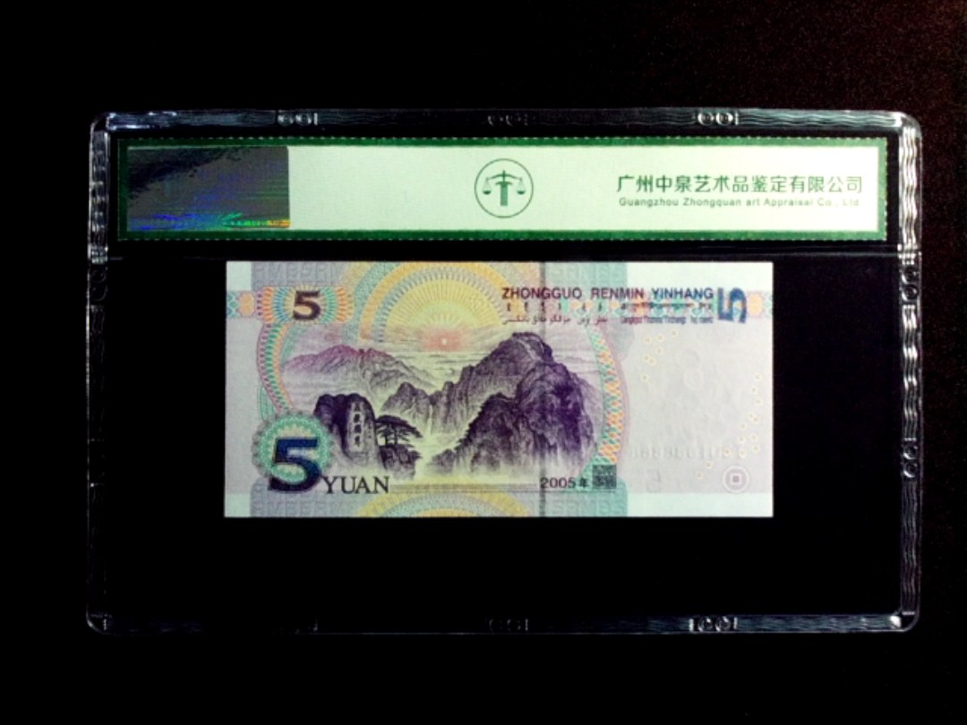 2005年伍圆