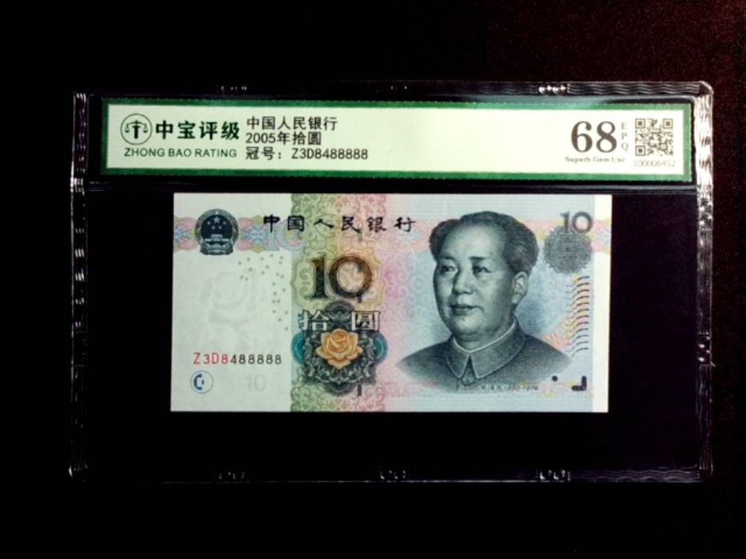2005年拾圆