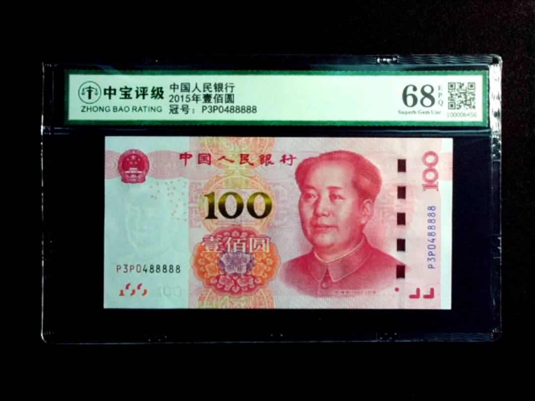 2015年壹佰圆