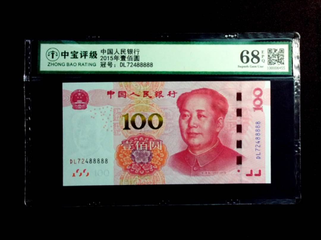 2015年壹佰圆