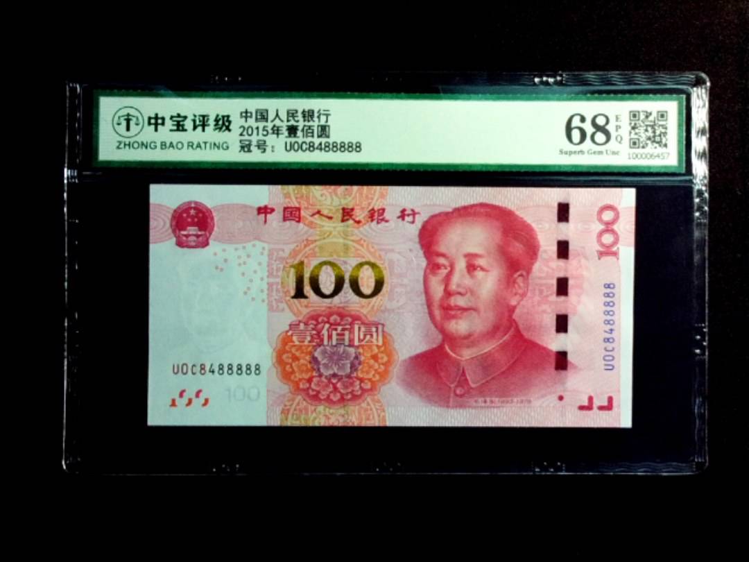 2015年壹佰圆