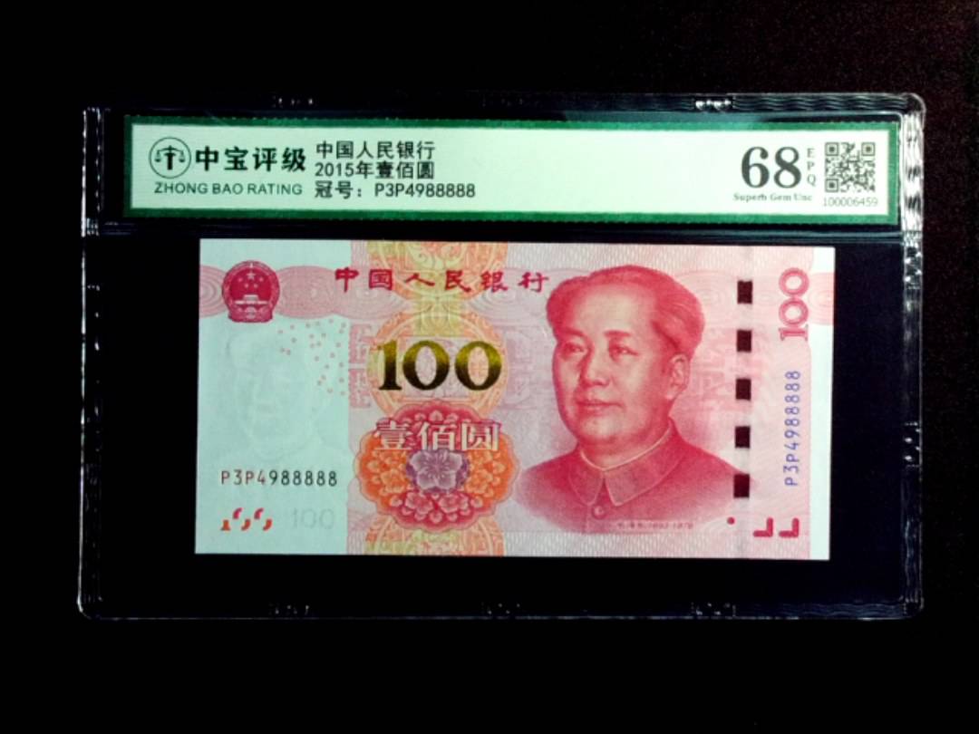 2015年壹佰圆