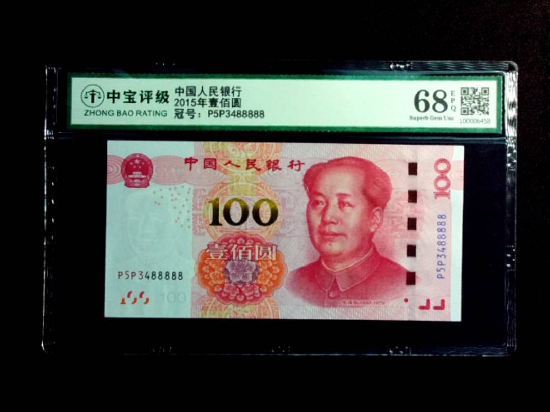 2015年壹佰圆