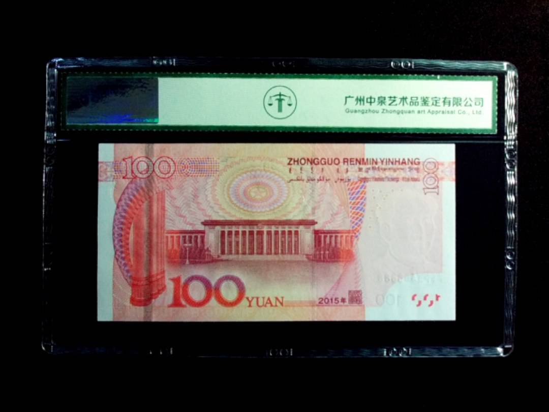 2015年壹佰圆