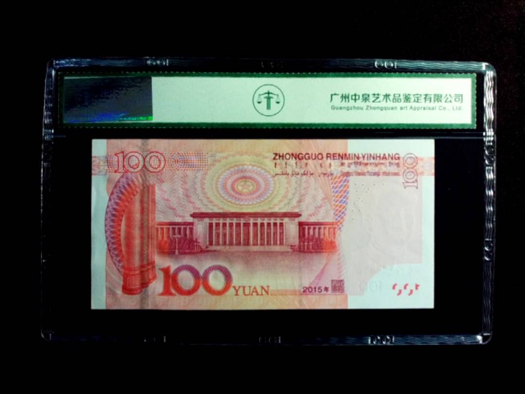 2015年壹佰圆
