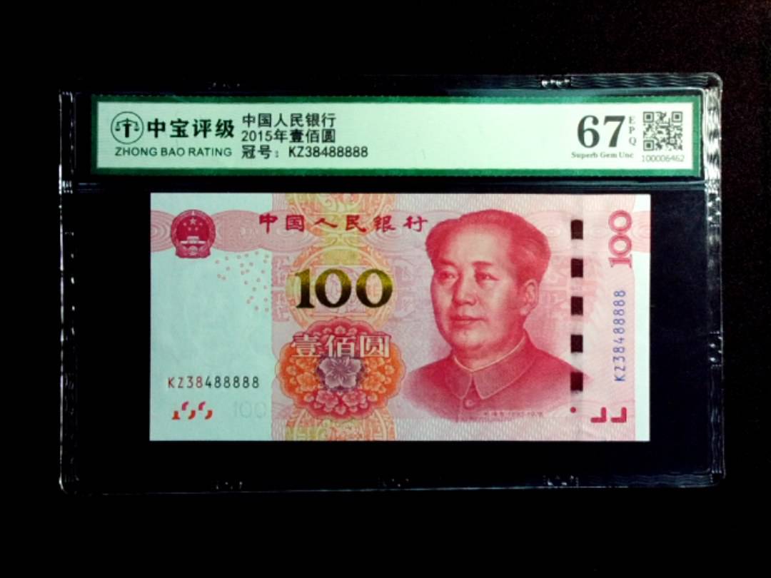 2015年壹佰圆