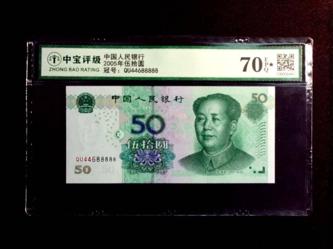 2005年伍拾圆